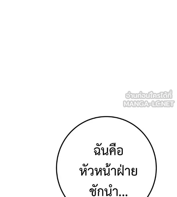 I Will Become a God เรียกฉันว่าพระเจ้า ตอนที่ 32 หน้า 184
