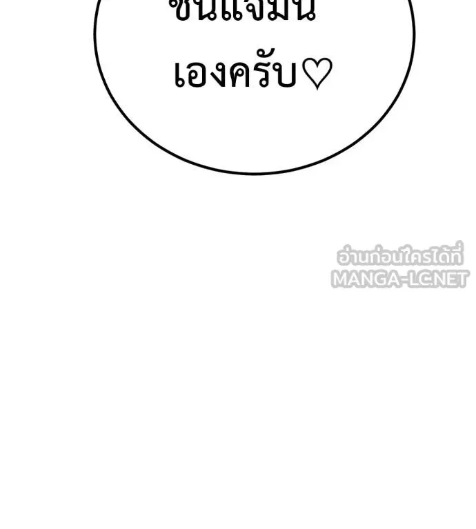 I Will Become a God เรียกฉันว่าพระเจ้า ตอนที่ 32 หน้า 187