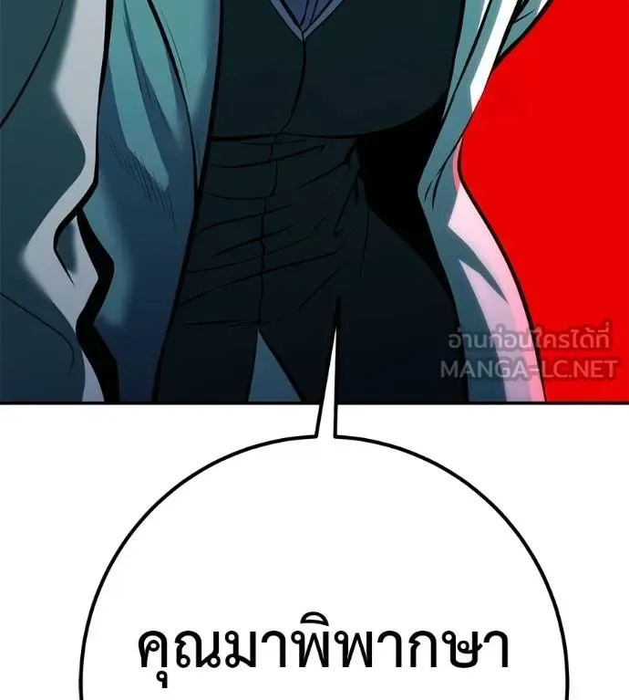 I Will Become a God เรียกฉันว่าพระเจ้า ตอนที่ 32 หน้า 191