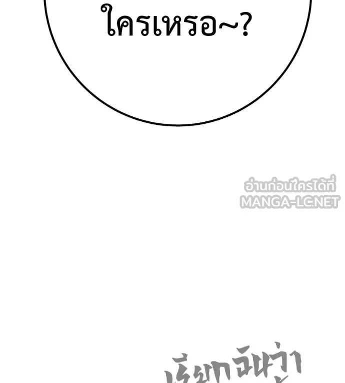 I Will Become a God เรียกฉันว่าพระเจ้า ตอนที่ 32 หน้า 192
