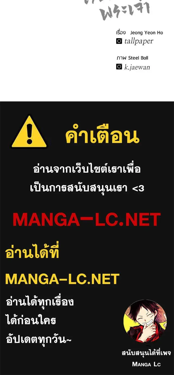 I Will Become a God เรียกฉันว่าพระเจ้า ตอนที่ 32 หน้า 193