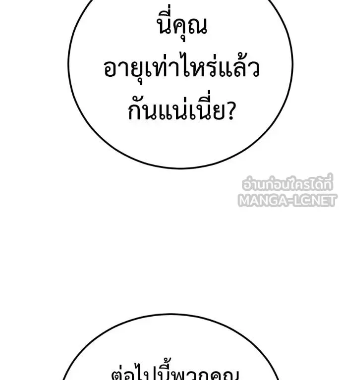 I Will Become a God เรียกฉันว่าพระเจ้า ตอนที่ 32 หน้า 22