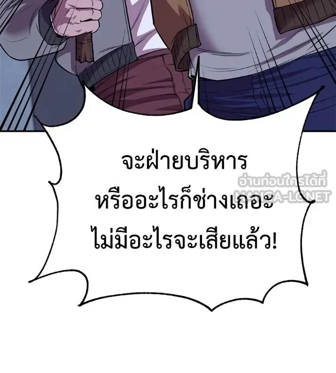 I Will Become a God เรียกฉันว่าพระเจ้า ตอนที่ 32 หน้า 29