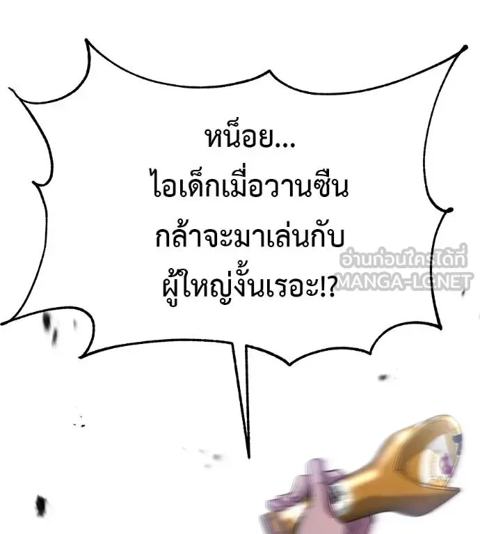 I Will Become a God เรียกฉันว่าพระเจ้า ตอนที่ 32 หน้า 39