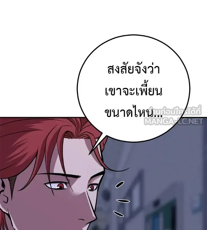 I Will Become a God เรียกฉันว่าพระเจ้า ตอนที่ 32 หน้า 5