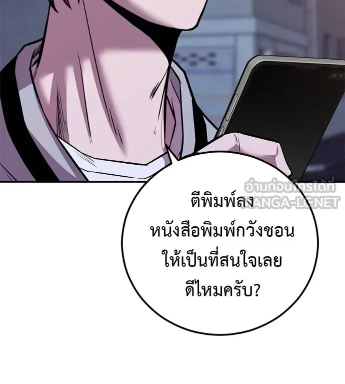 I Will Become a God เรียกฉันว่าพระเจ้า ตอนที่ 32 หน้า 61