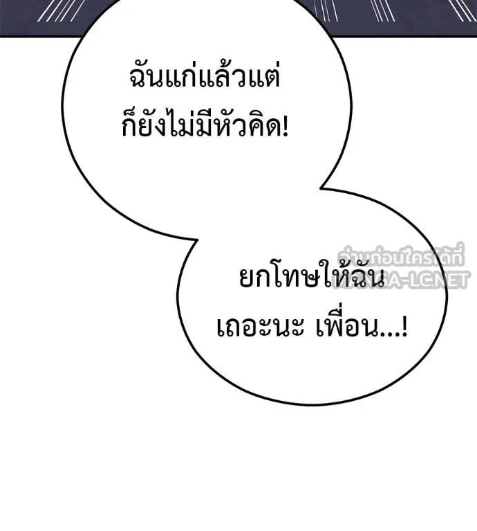 I Will Become a God เรียกฉันว่าพระเจ้า ตอนที่ 32 หน้า 69