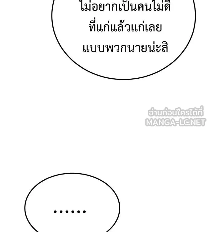 I Will Become a God เรียกฉันว่าพระเจ้า ตอนที่ 32 หน้า 72