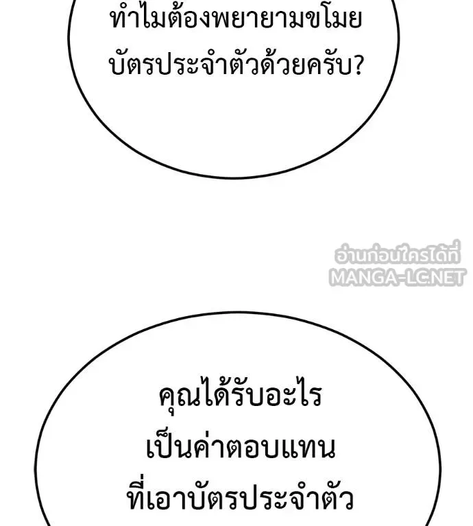 I Will Become a God เรียกฉันว่าพระเจ้า ตอนที่ 32 หน้า 76