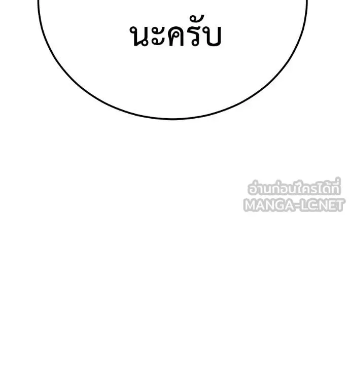 I Will Become a God เรียกฉันว่าพระเจ้า ตอนที่ 32 หน้า 79