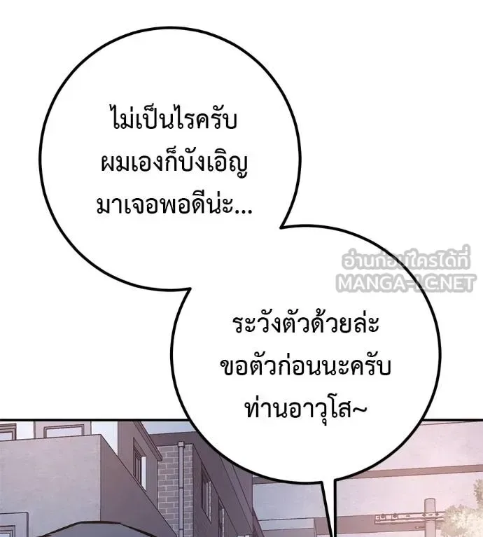 I Will Become a God เรียกฉันว่าพระเจ้า ตอนที่ 32 หน้า 82