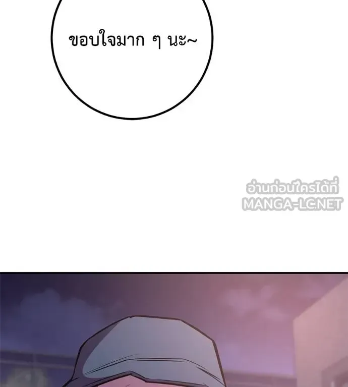 I Will Become a God เรียกฉันว่าพระเจ้า ตอนที่ 32 หน้า 84