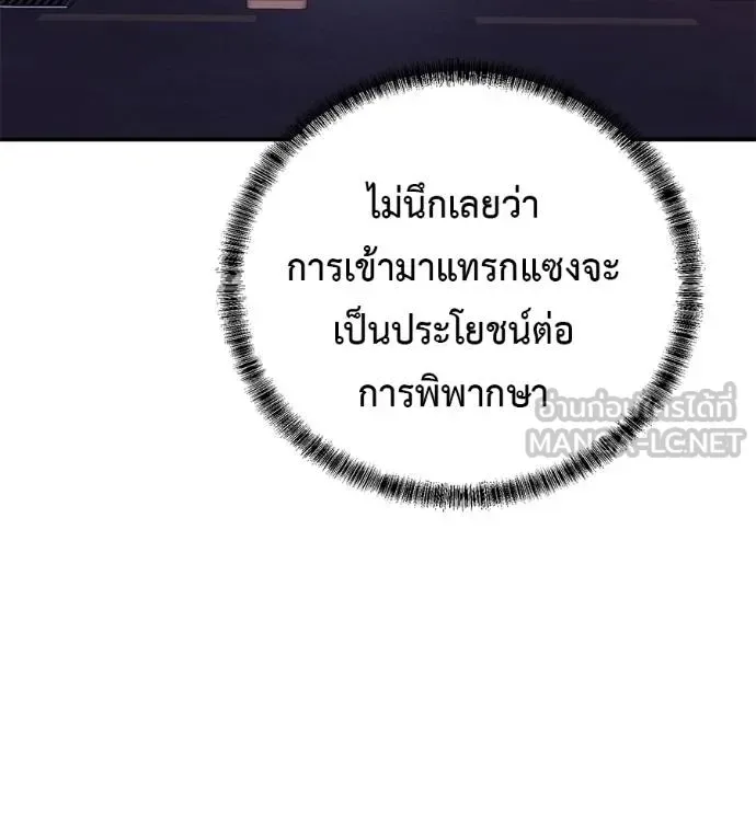 I Will Become a God เรียกฉันว่าพระเจ้า ตอนที่ 32 หน้า 89