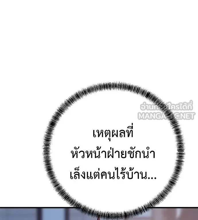 I Will Become a God เรียกฉันว่าพระเจ้า ตอนที่ 32 หน้า 90
