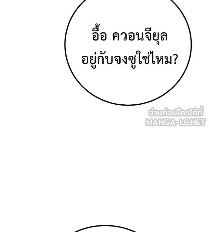 I Will Become a God เรียกฉันว่าพระเจ้า ตอนที่ 32 หน้า 92