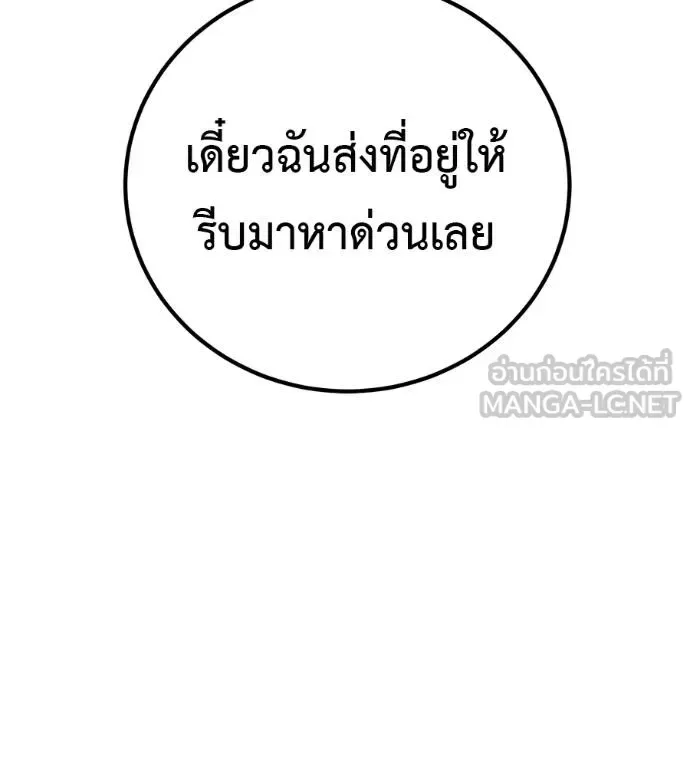 I Will Become a God เรียกฉันว่าพระเจ้า ตอนที่ 32 หน้า 93