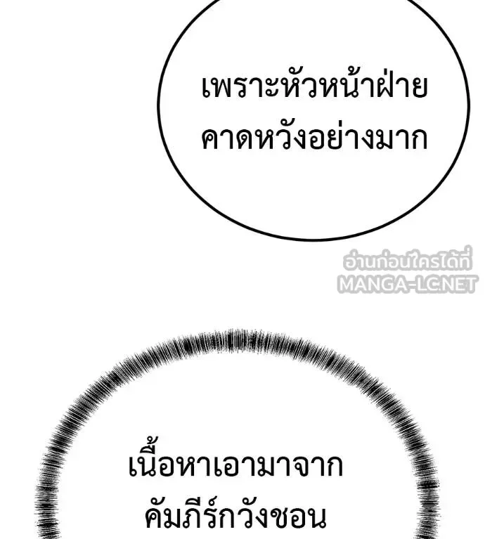 I Will Become a God เรียกฉันว่าพระเจ้า ตอนที่ 33 หน้า 100