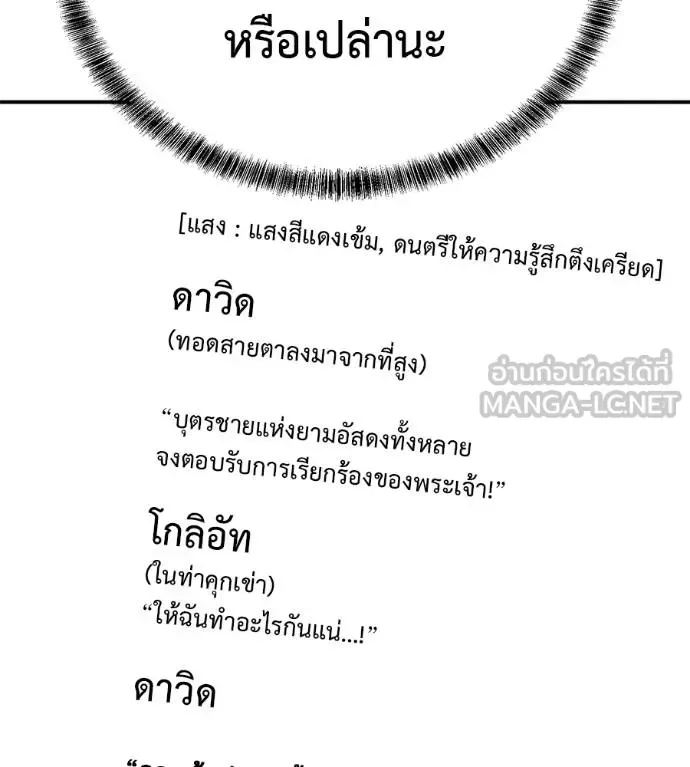 I Will Become a God เรียกฉันว่าพระเจ้า ตอนที่ 33 หน้า 101