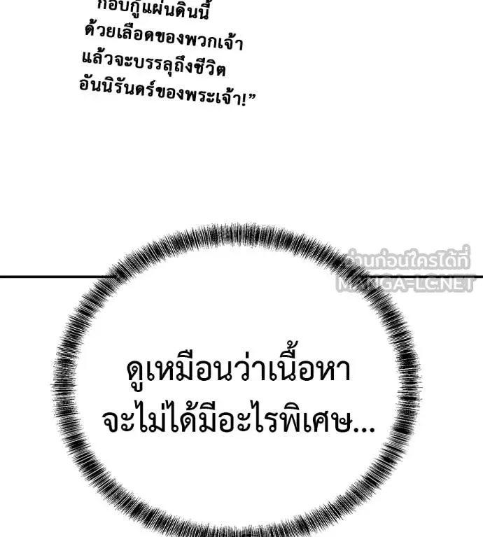 I Will Become a God เรียกฉันว่าพระเจ้า ตอนที่ 33 หน้า 102