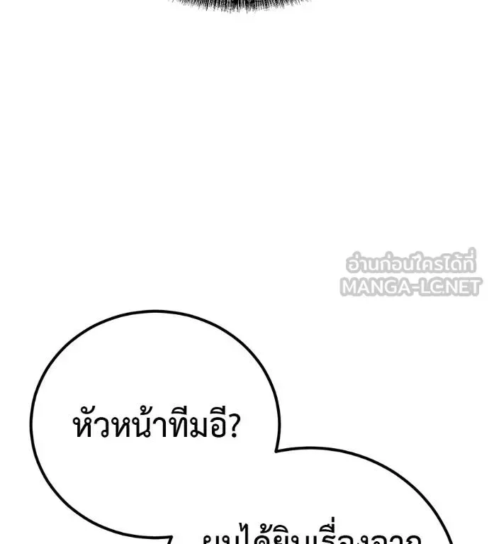 I Will Become a God เรียกฉันว่าพระเจ้า ตอนที่ 33 หน้า 103