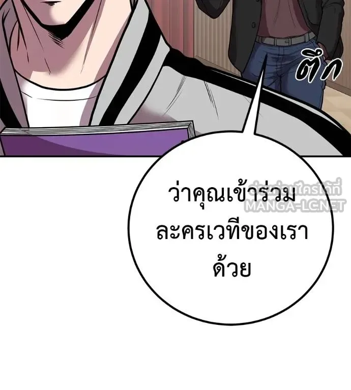 I Will Become a God เรียกฉันว่าพระเจ้า ตอนที่ 33 หน้า 105