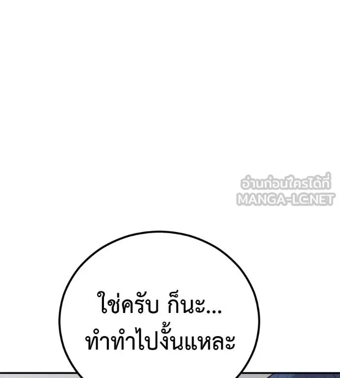 I Will Become a God เรียกฉันว่าพระเจ้า ตอนที่ 33 หน้า 106