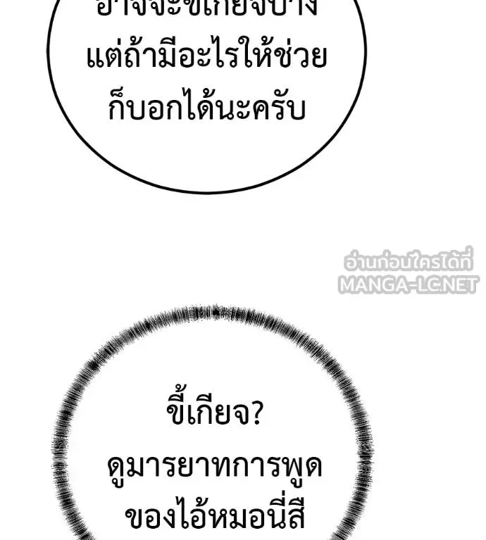 I Will Become a God เรียกฉันว่าพระเจ้า ตอนที่ 33 หน้า 108