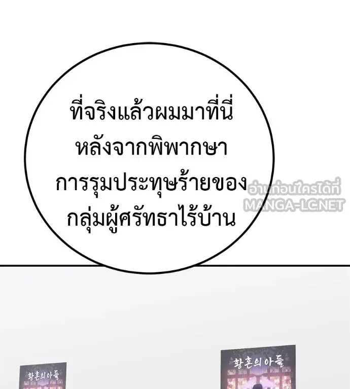 I Will Become a God เรียกฉันว่าพระเจ้า ตอนที่ 33 หน้า 11