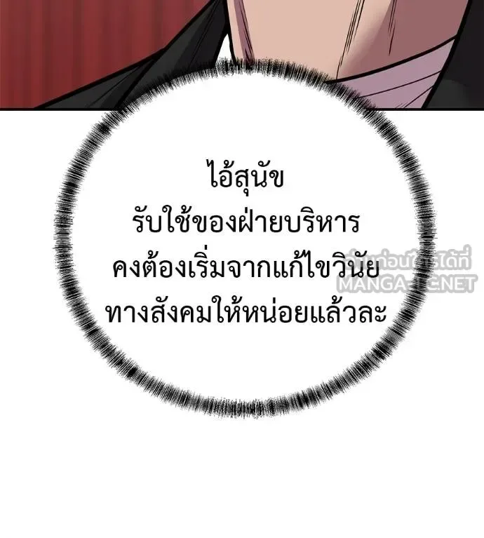 I Will Become a God เรียกฉันว่าพระเจ้า ตอนที่ 33 หน้า 110