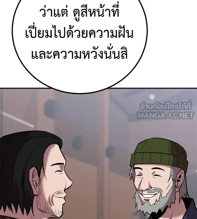 I Will Become a God เรียกฉันว่าพระเจ้า ตอนที่ 33 หน้า 116