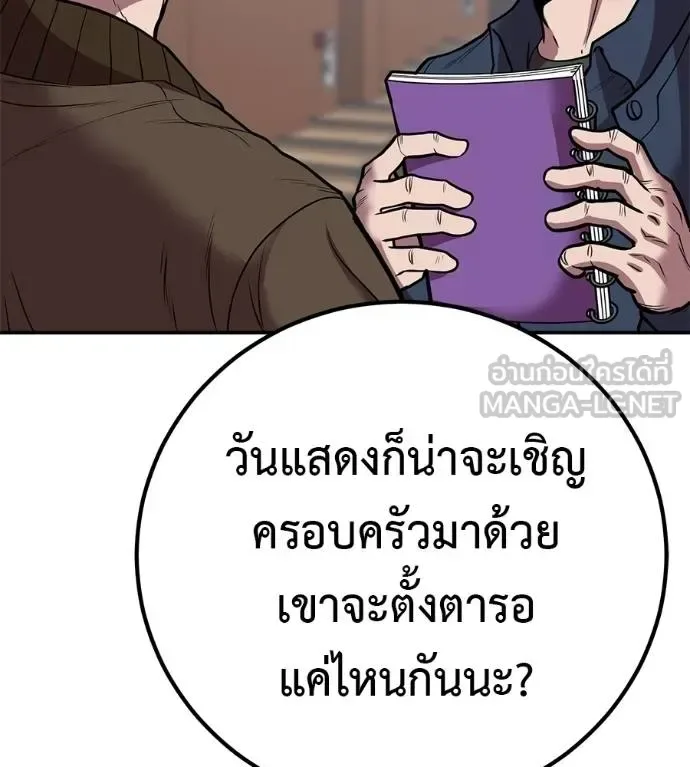 I Will Become a God เรียกฉันว่าพระเจ้า ตอนที่ 33 หน้า 117