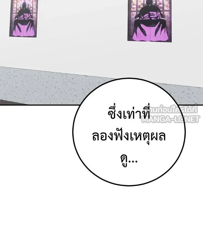 I Will Become a God เรียกฉันว่าพระเจ้า ตอนที่ 33 หน้า 12