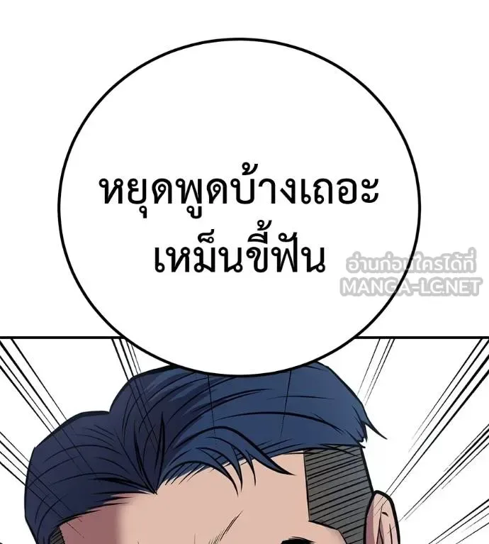 I Will Become a God เรียกฉันว่าพระเจ้า ตอนที่ 33 หน้า 121