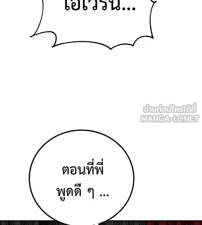 I Will Become a God เรียกฉันว่าพระเจ้า ตอนที่ 33 หน้า 123