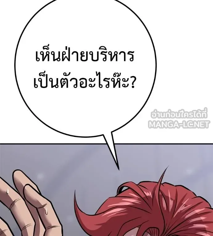I Will Become a God เรียกฉันว่าพระเจ้า ตอนที่ 33 หน้า 130