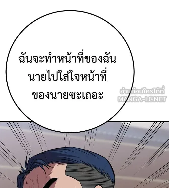 I Will Become a God เรียกฉันว่าพระเจ้า ตอนที่ 33 หน้า 133