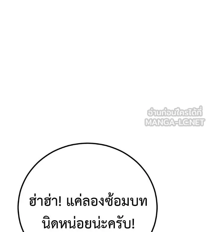 I Will Become a God เรียกฉันว่าพระเจ้า ตอนที่ 33 หน้า 138