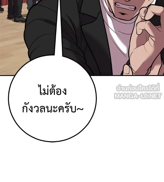 I Will Become a God เรียกฉันว่าพระเจ้า ตอนที่ 33 หน้า 140