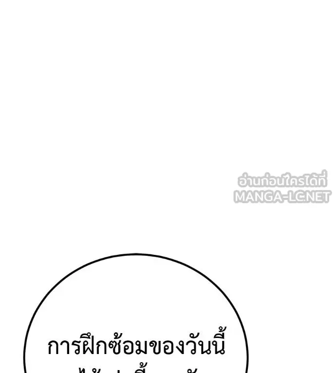 I Will Become a God เรียกฉันว่าพระเจ้า ตอนที่ 33 หน้า 143