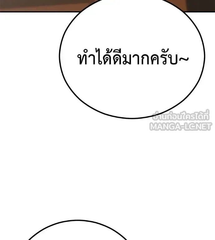 I Will Become a God เรียกฉันว่าพระเจ้า ตอนที่ 33 หน้า 145