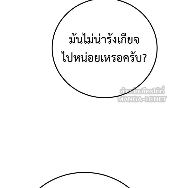 I Will Become a God เรียกฉันว่าพระเจ้า ตอนที่ 33 หน้า 15