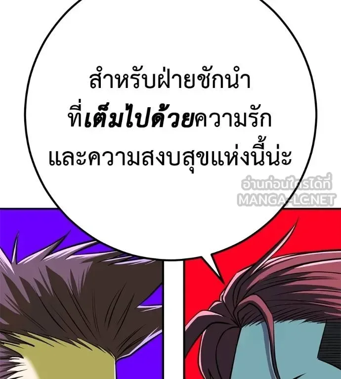 I Will Become a God เรียกฉันว่าพระเจ้า ตอนที่ 33 หน้า 16