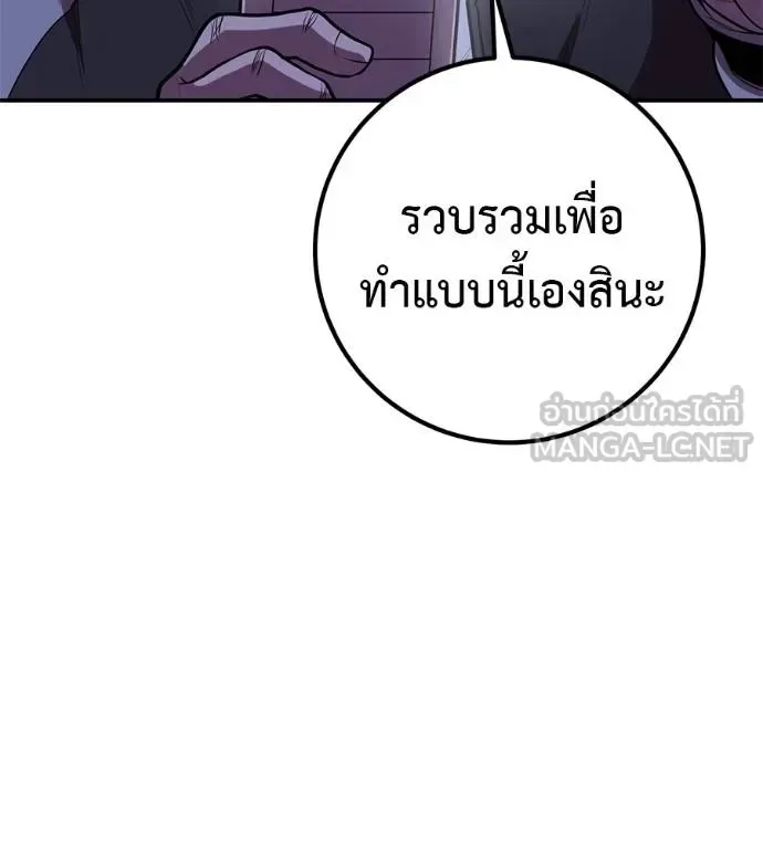 I Will Become a God เรียกฉันว่าพระเจ้า ตอนที่ 33 หน้า 171