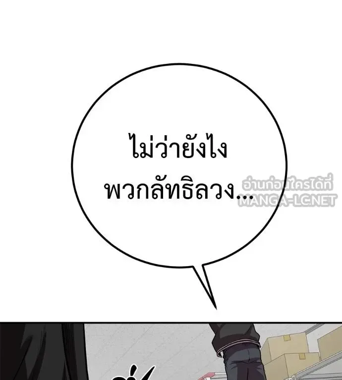 I Will Become a God เรียกฉันว่าพระเจ้า ตอนที่ 33 หน้า 173