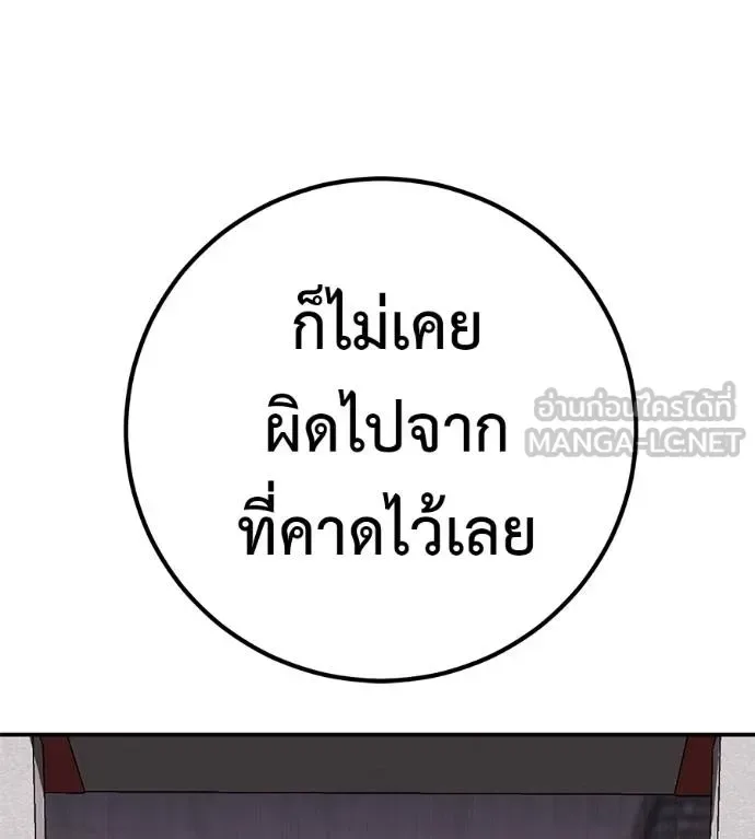 I Will Become a God เรียกฉันว่าพระเจ้า ตอนที่ 33 หน้า 175