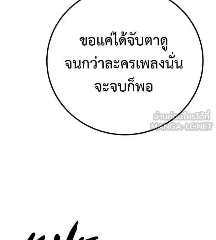I Will Become a God เรียกฉันว่าพระเจ้า ตอนที่ 33 หน้า 21