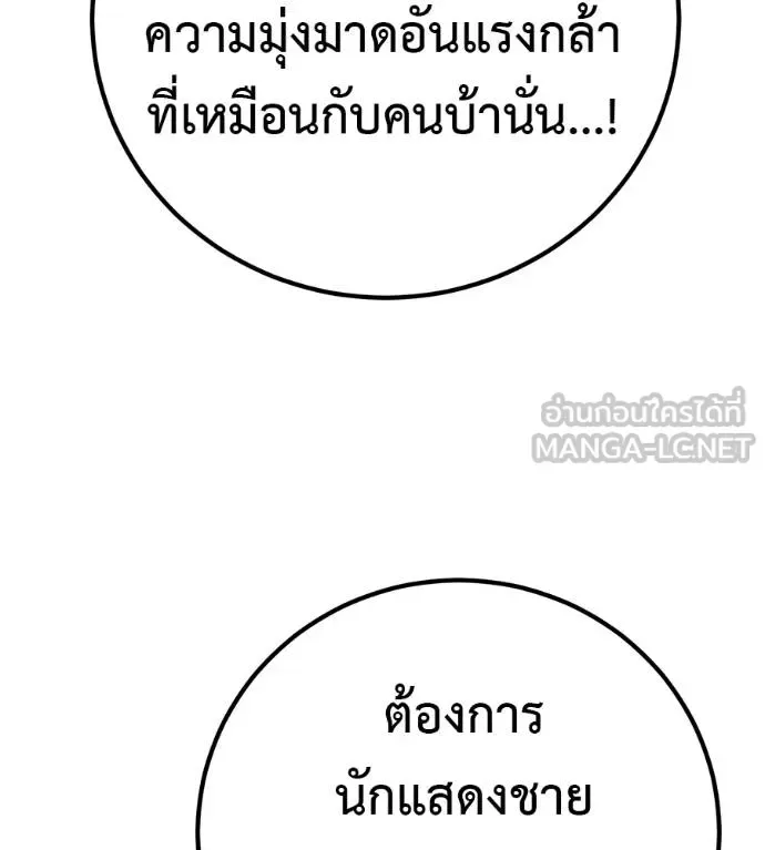 I Will Become a God เรียกฉันว่าพระเจ้า ตอนที่ 33 หน้า 25