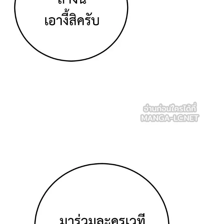 I Will Become a God เรียกฉันว่าพระเจ้า ตอนที่ 33 หน้า 27