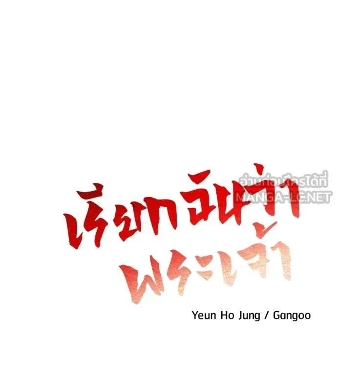 I Will Become a God เรียกฉันว่าพระเจ้า ตอนที่ 33 หน้า 33