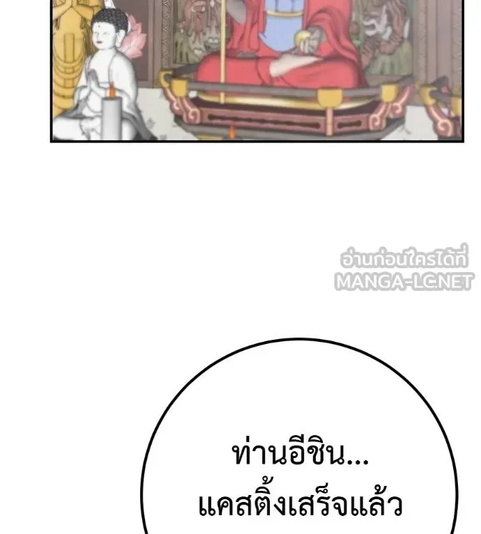 I Will Become a God เรียกฉันว่าพระเจ้า ตอนที่ 33 หน้า 36